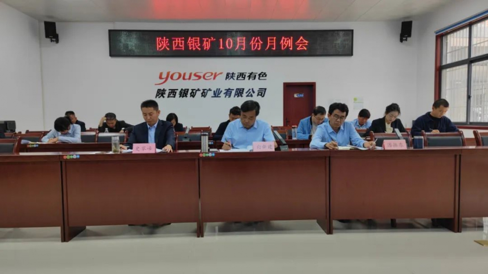 干字當(dāng)頭！陜西銀礦堅(jiān)決打好四季度攻堅(jiān)戰(zhàn)